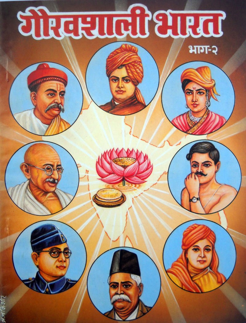 saraswati shishu mandir vandana book pdf in hindi